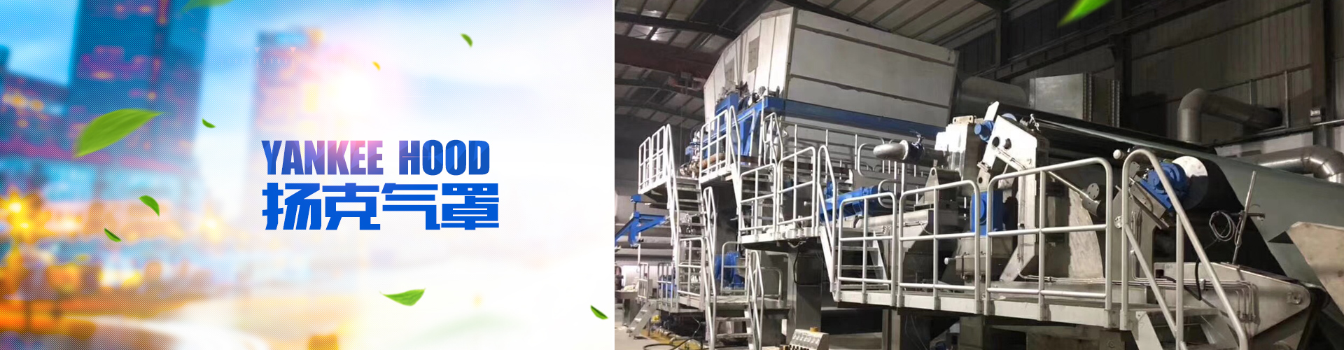 湖南正鼎環境科技有限公司_揚克氣罩|密閉氣罩|廠房通風|余熱回收|